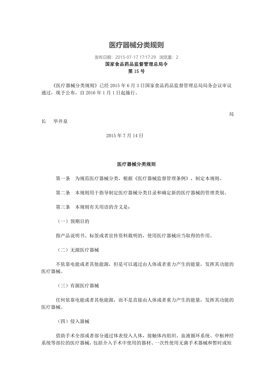 医疗器械分类规则_第1页