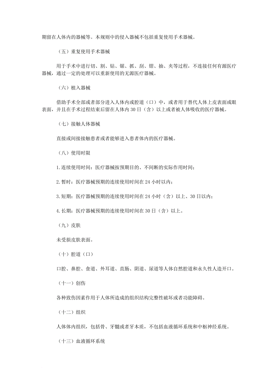 医疗器械分类规则_第2页