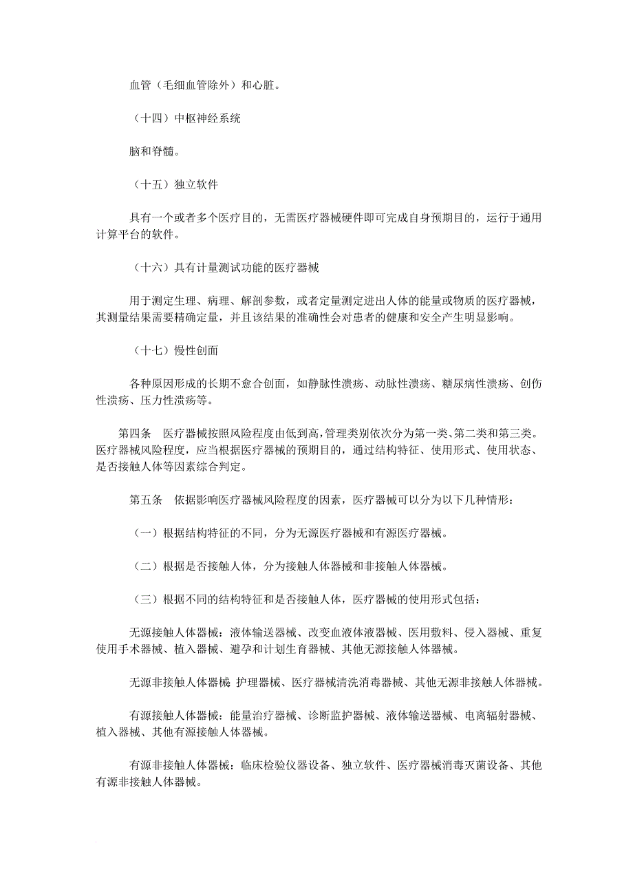 医疗器械分类规则_第3页