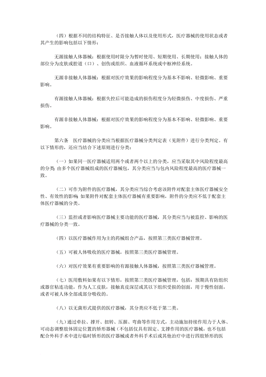 医疗器械分类规则_第4页