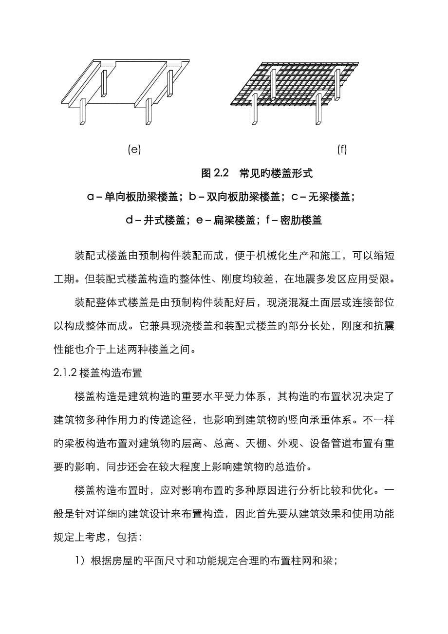 楼盖结构分类及布置_第5页