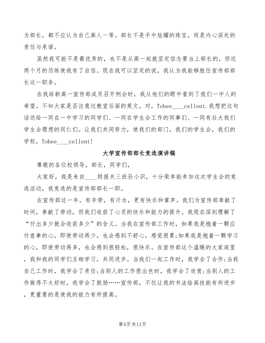 2022年宣传部部长竞聘演讲稿范文_第4页