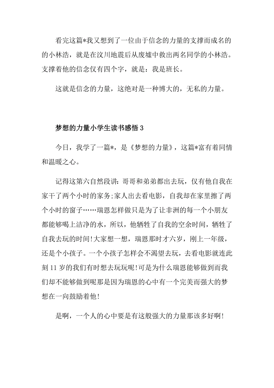 梦想的力量小学生读书感悟_第3页