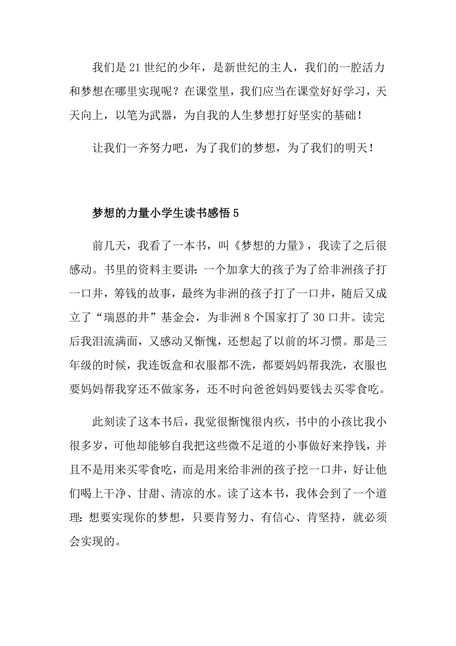 梦想的力量小学生读书感悟_第5页