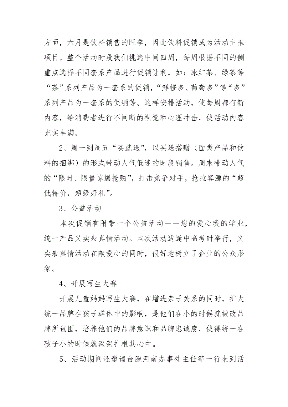 促销策划方案4篇.docx_第2页