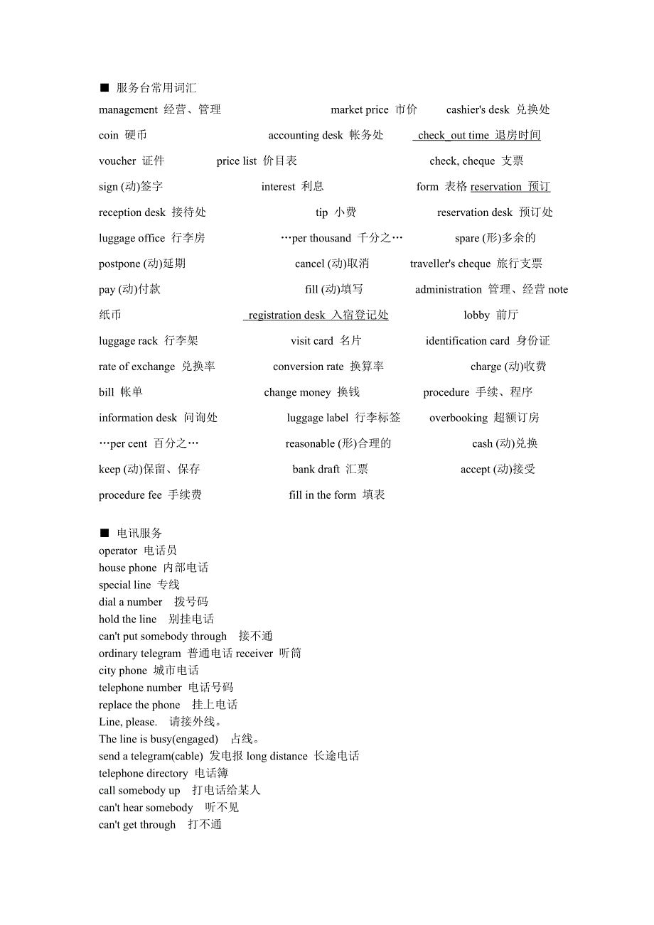 酒店前台常用英语.doc_第1页