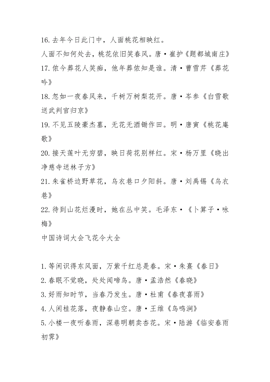 诗词大会最牛飞花令 [《中国诗词大会》飞花令大全]_第2页