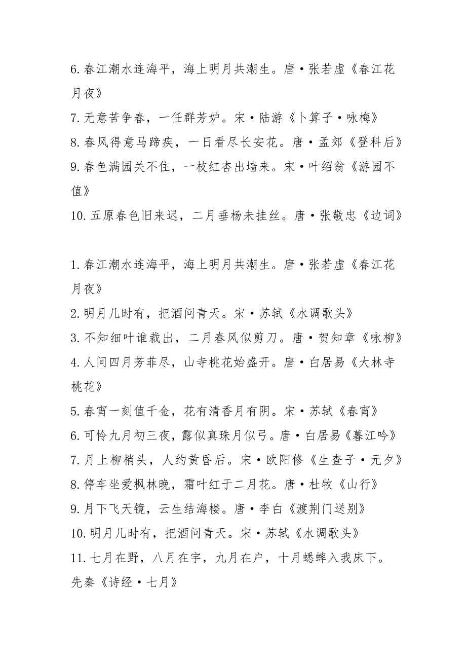 诗词大会最牛飞花令 [《中国诗词大会》飞花令大全]_第3页