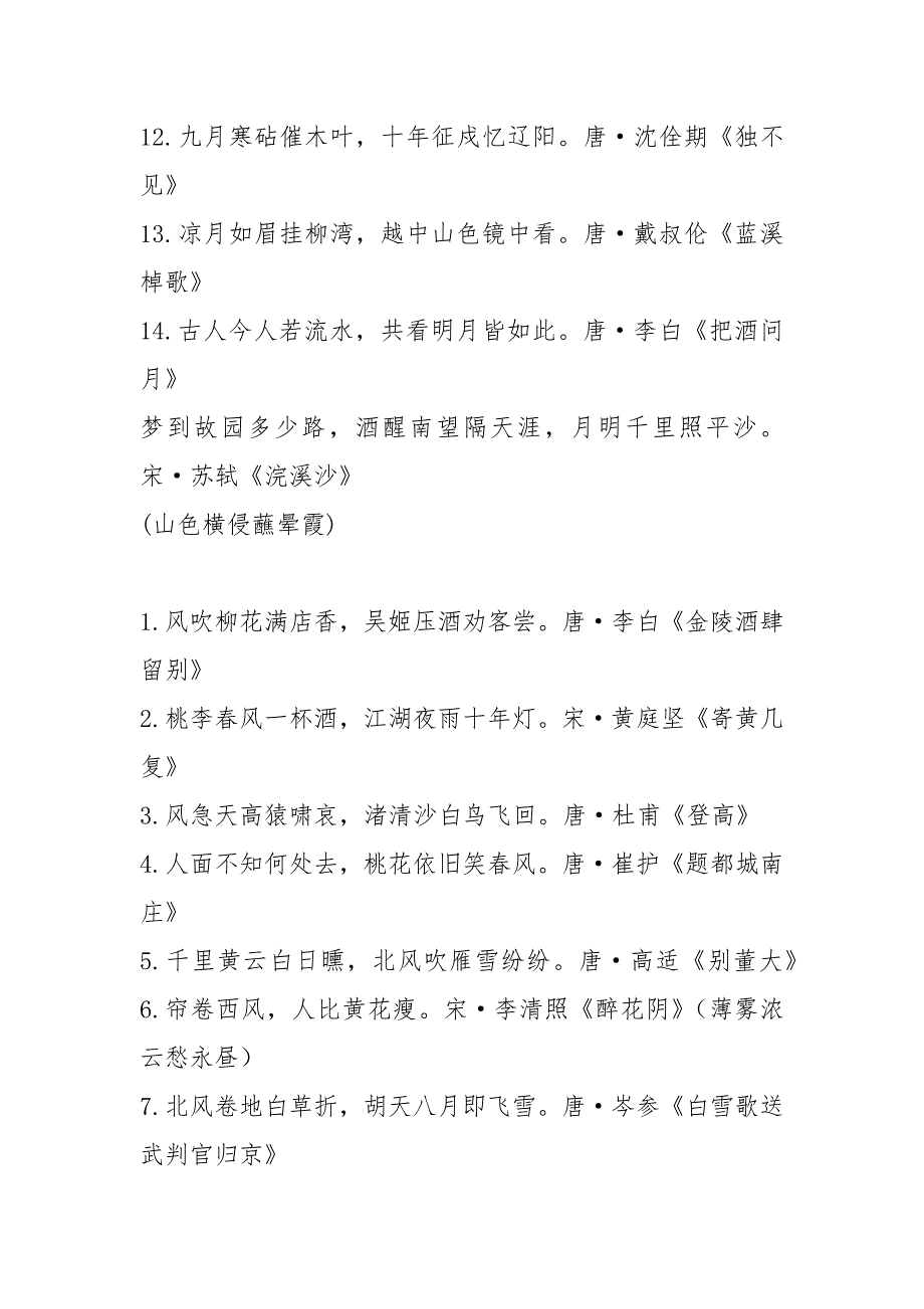 诗词大会最牛飞花令 [《中国诗词大会》飞花令大全]_第4页