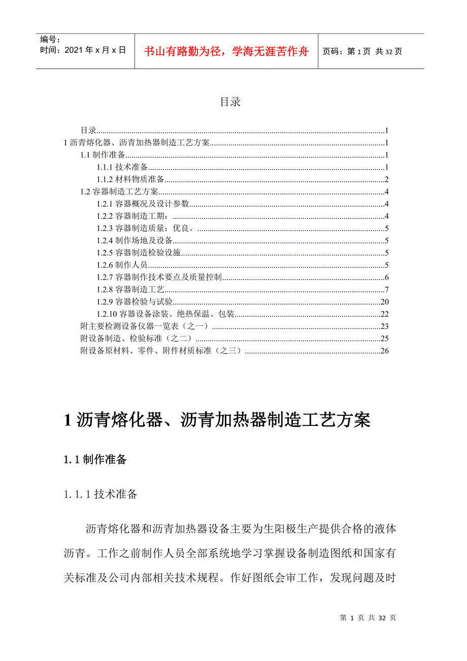 非标设备加工制作工艺方案DOC30页_第1页