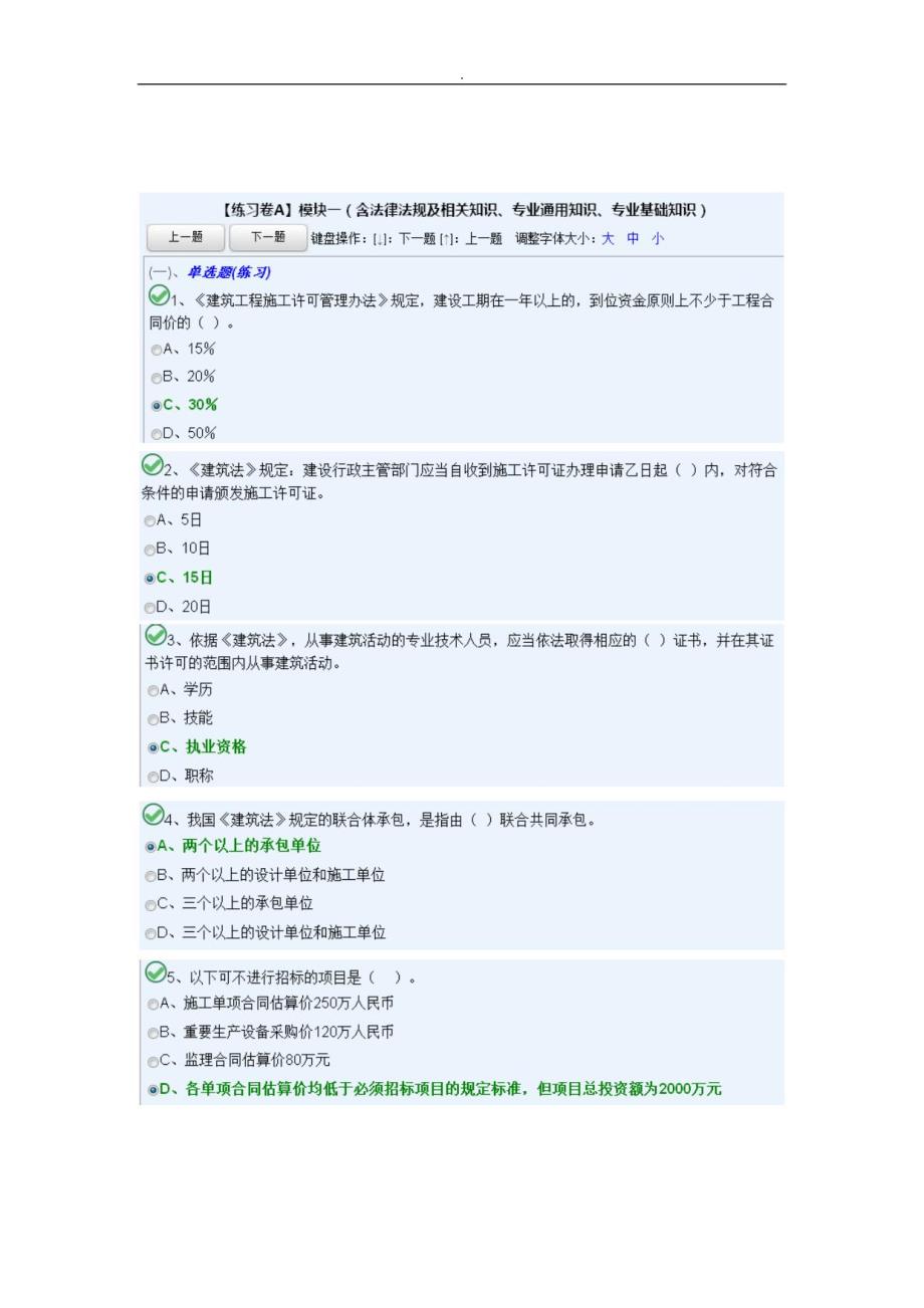 湖南建筑安全员a模块一_第1页