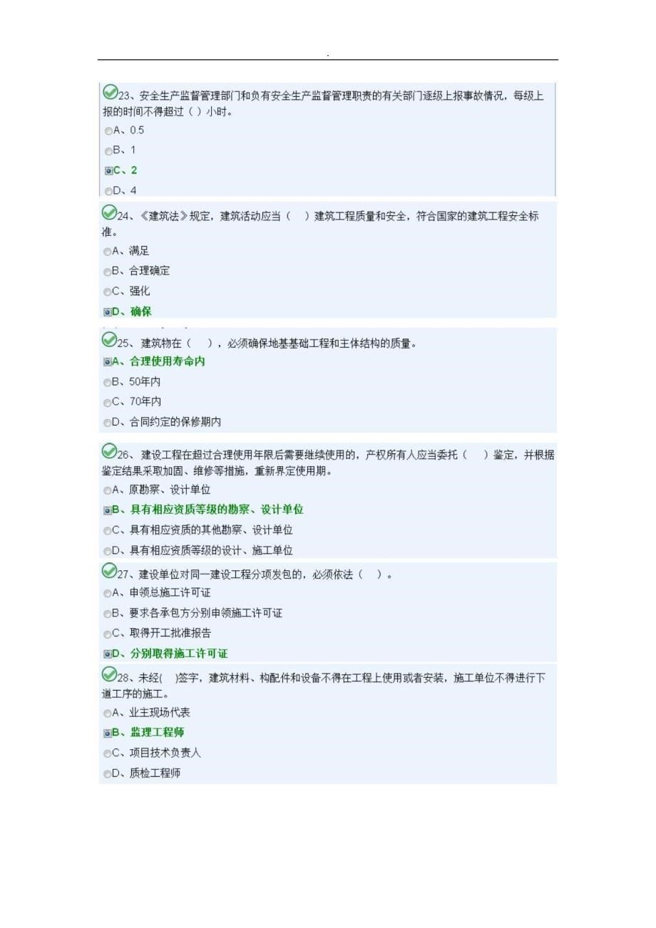 湖南建筑安全员a模块一_第5页