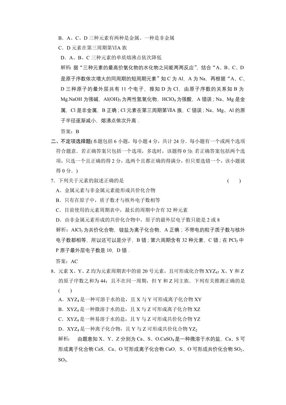 2011高考化学 物质结构元素周期律复习质量检测_第3页