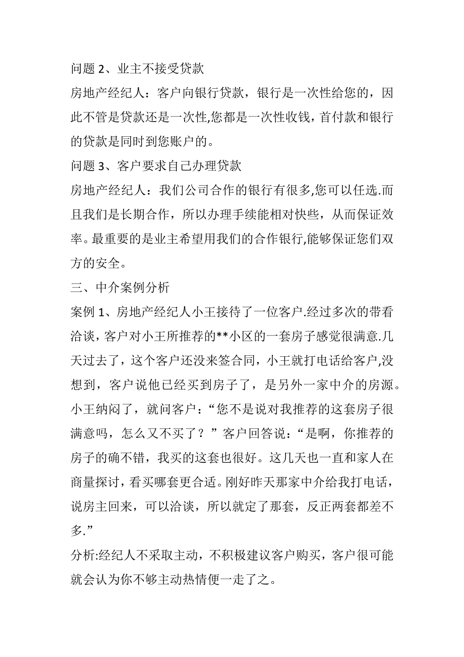 房地产中介知识_第3页