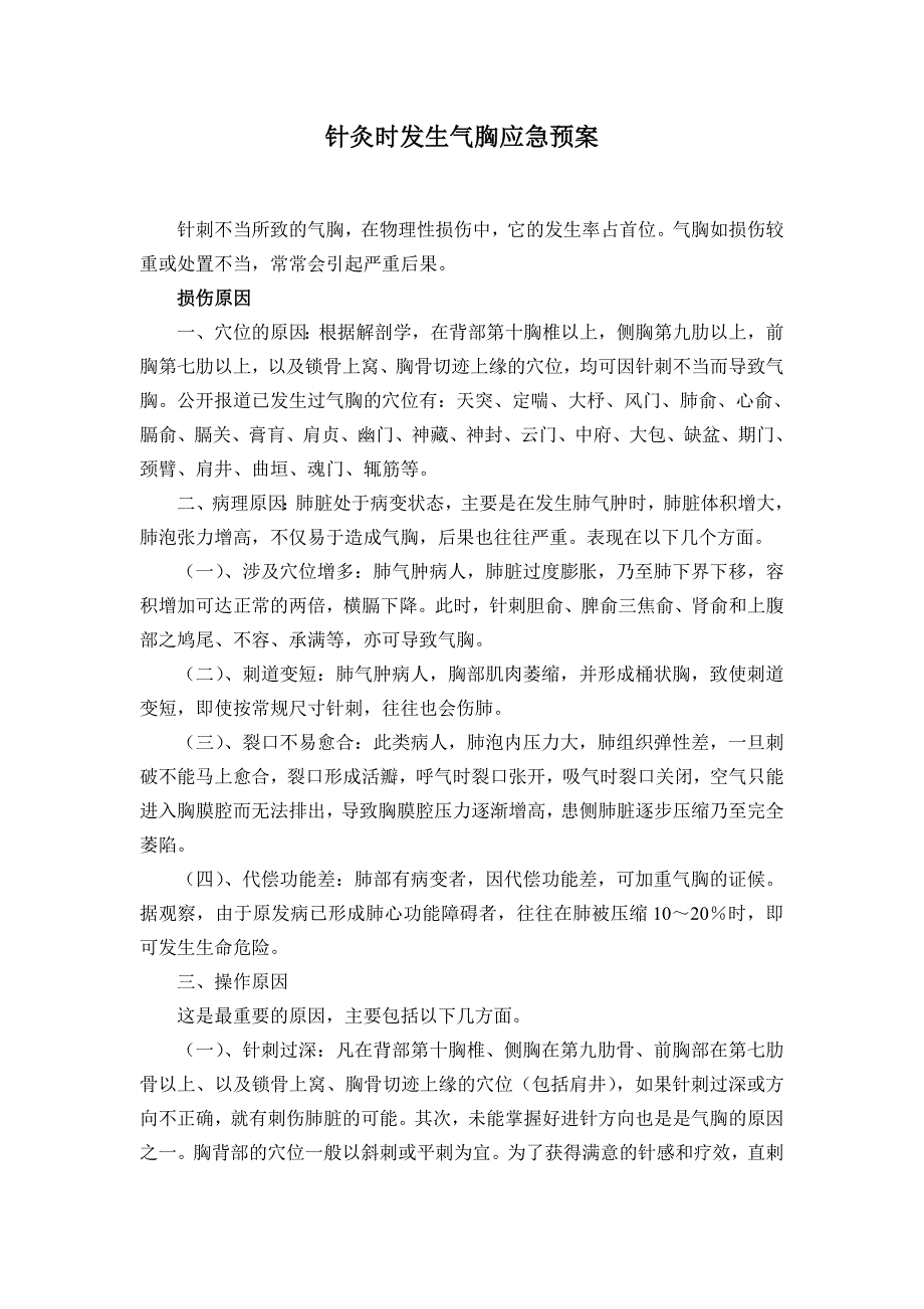 针刺气胸应急预案;_第1页