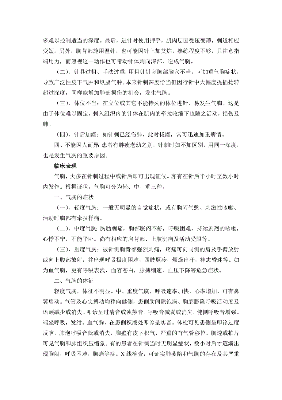 针刺气胸应急预案;_第2页