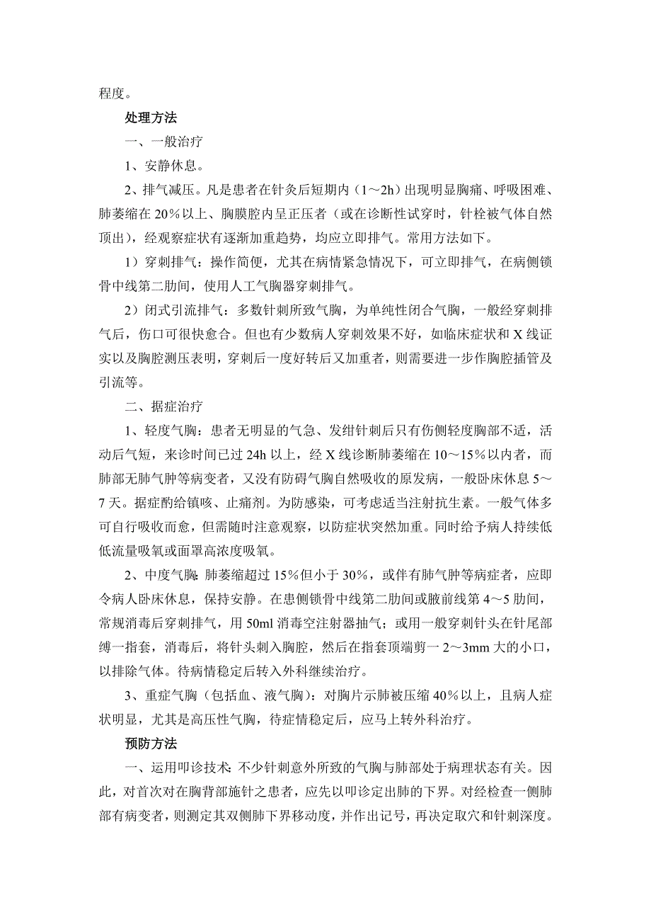 针刺气胸应急预案;_第3页