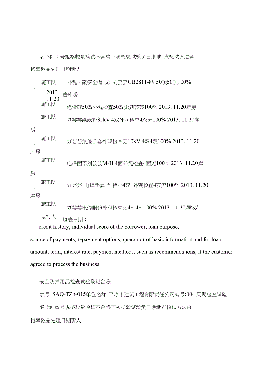 安全防护用品检查试验登记台账_第3页