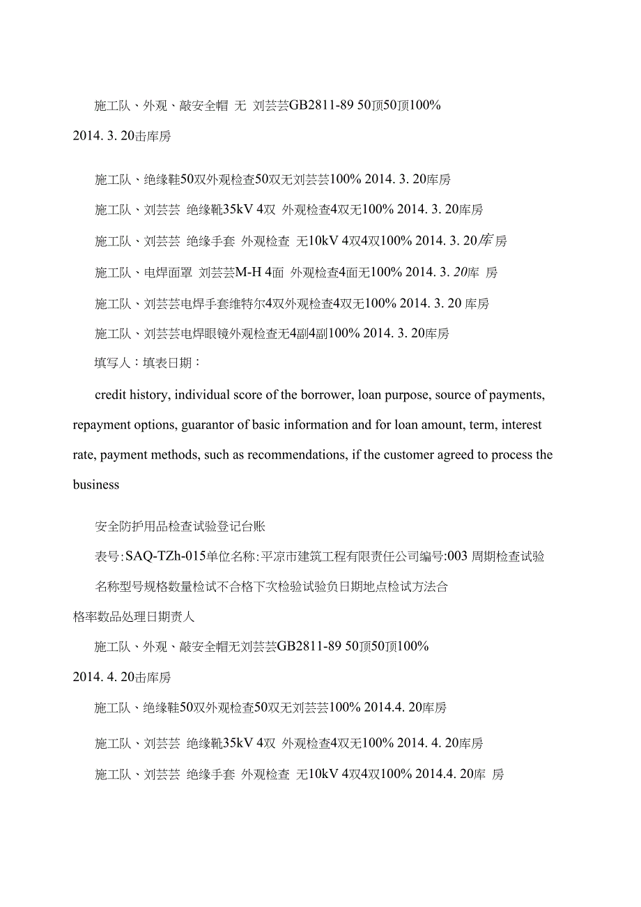 安全防护用品检查试验登记台账_第4页