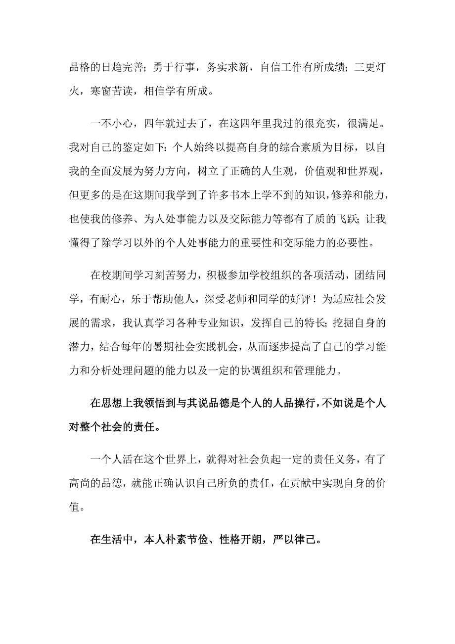 2023年关于学习自我鉴定范文集锦5篇_第5页