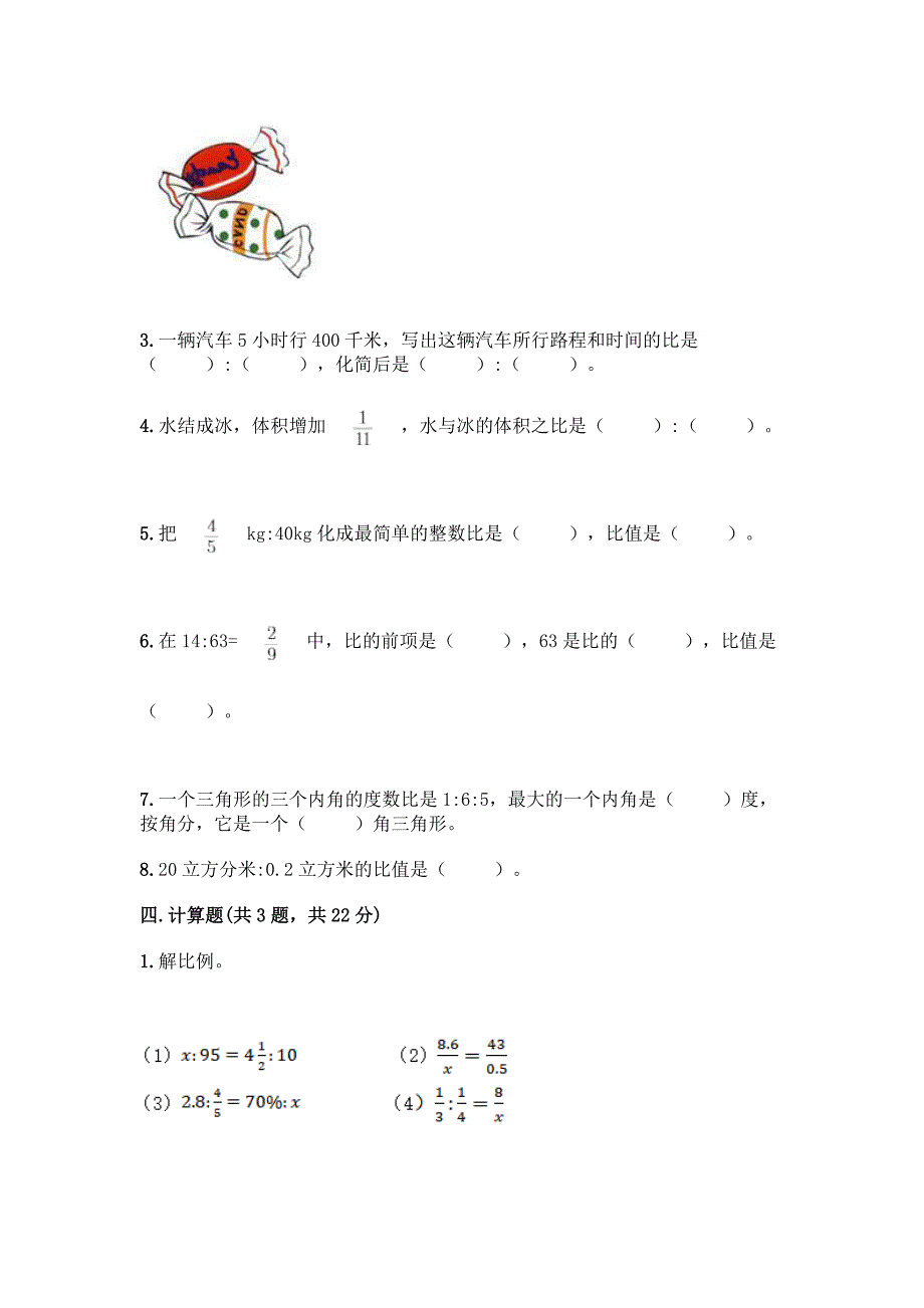 苏教版六年级下册数学第六单元-正比例和反比例-测试卷一套及答案(考点梳理).docx_第3页