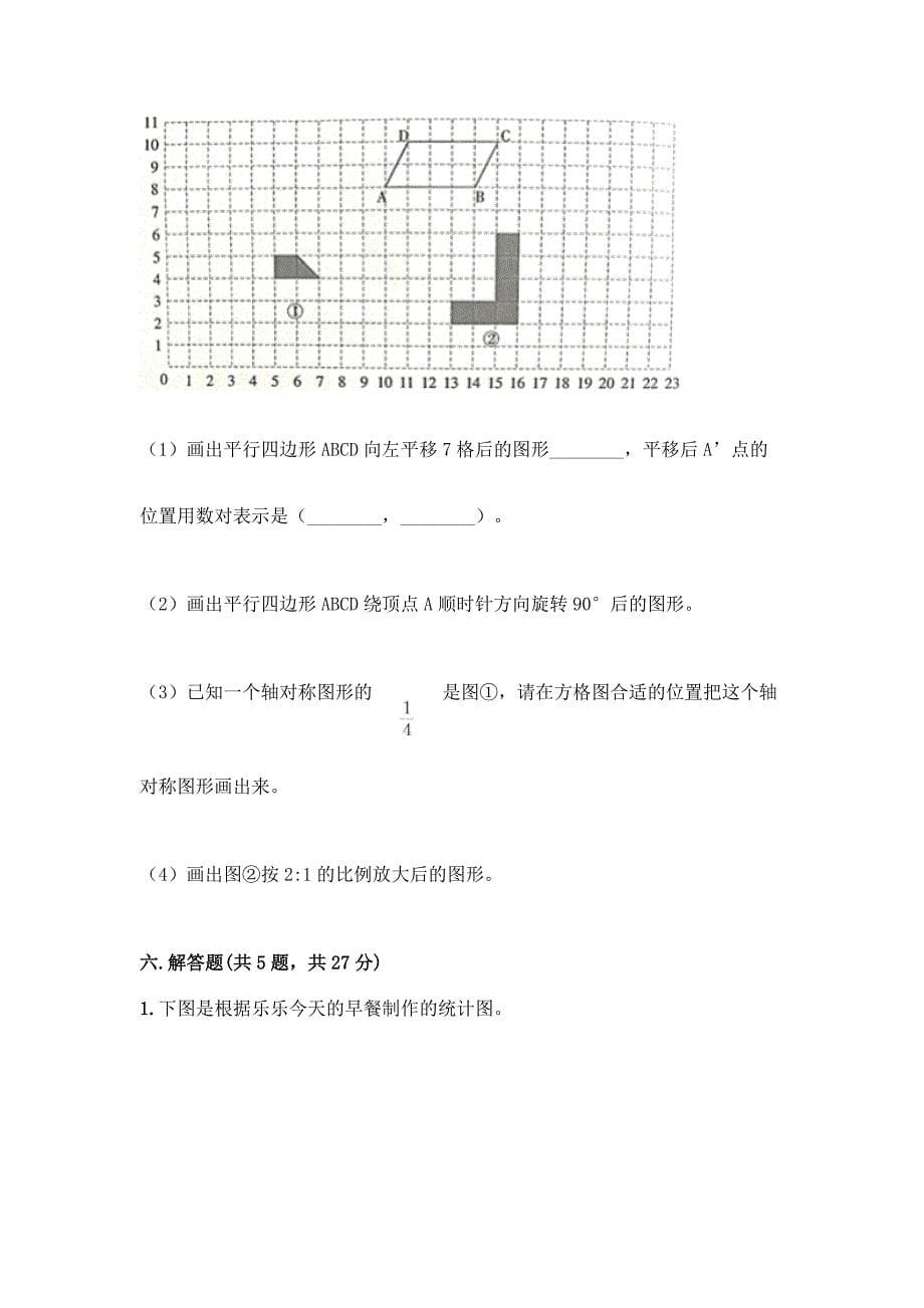 苏教版六年级下册数学第六单元-正比例和反比例-测试卷一套及答案(考点梳理).docx_第5页