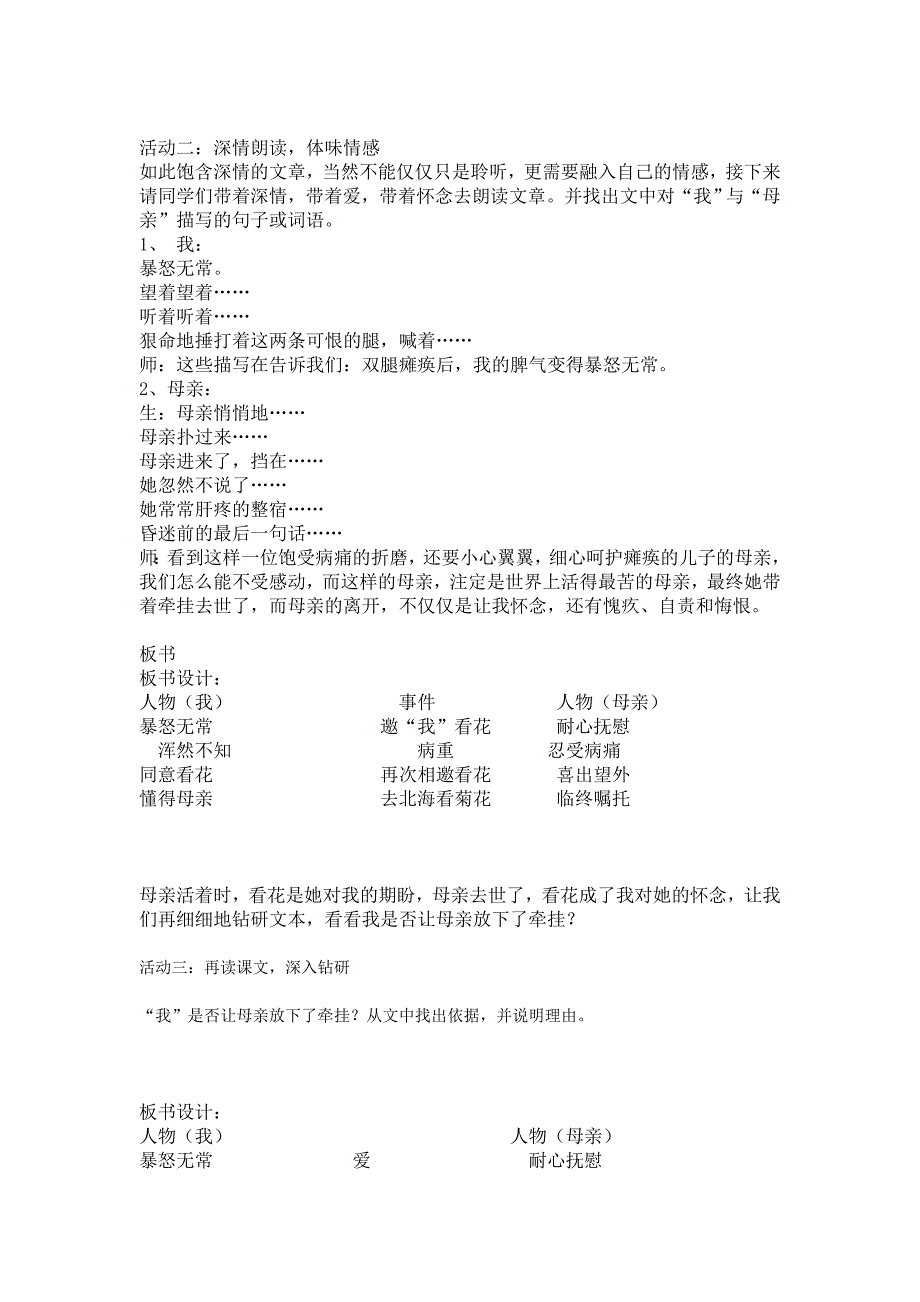 秋天的怀念公开课教案_第2页