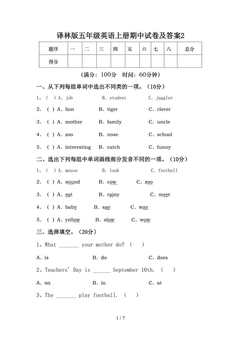 译林版五年级英语上册期中试卷及答案2.doc_第1页