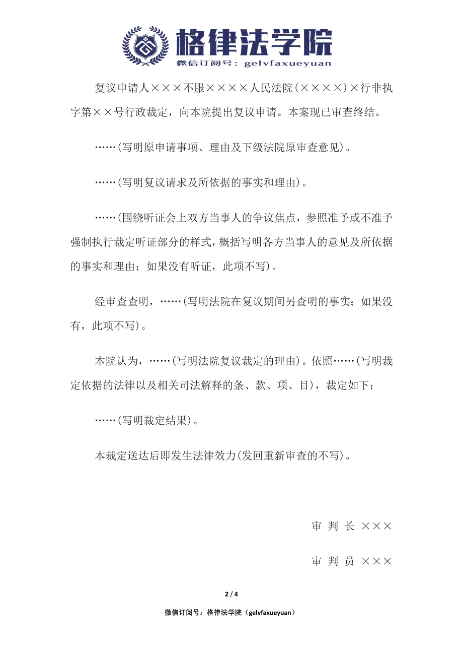 行政裁定书(上级法院复议非诉不予受理、不准予强制执行裁定用).docx_第2页