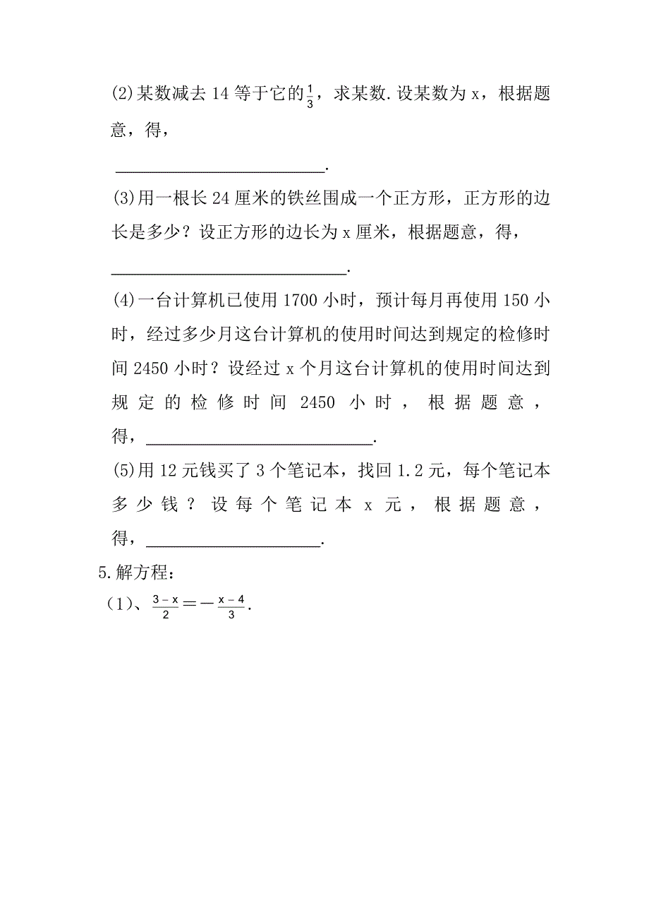 一元一次方程的测试题2.doc_第2页