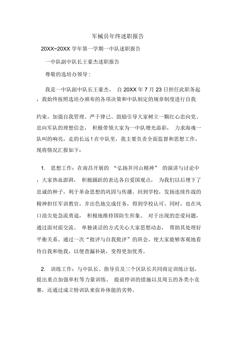 2019年军械员年终述职报告_第1页