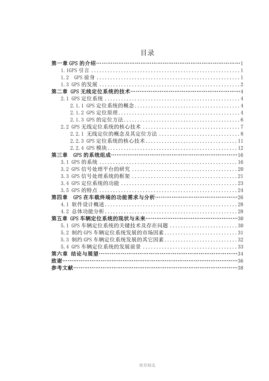 推荐-毕业论文《GPS无线定位系统研究与分析》_第3页