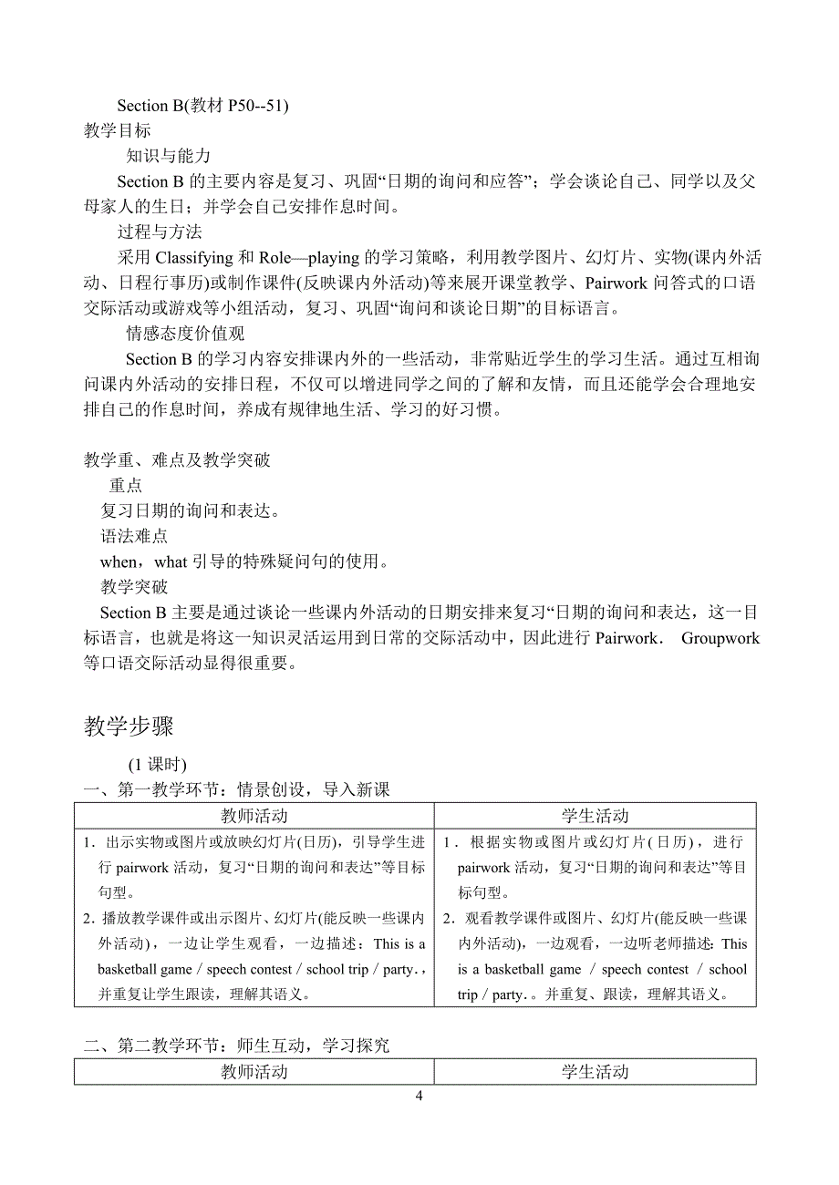 7年级英语上学期unit8教案_第4页