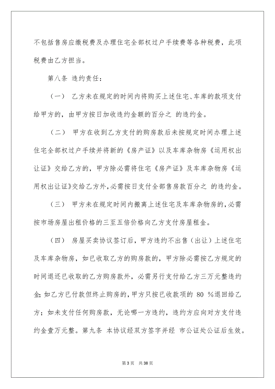 好用的房屋买卖协议书范文锦集六篇_第3页