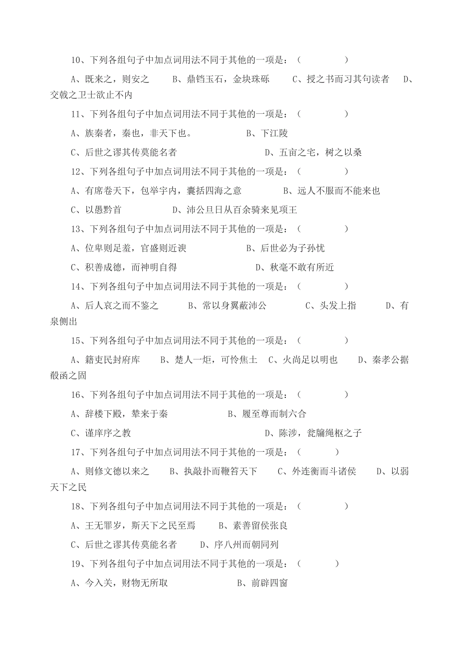 7月12日词类活用练习_第2页