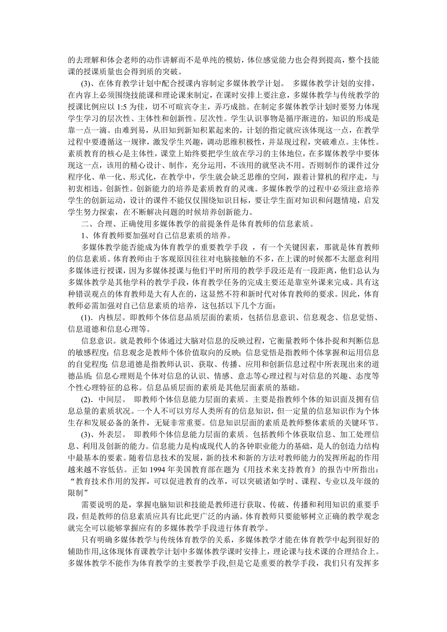 如何运用多媒体进行体育教学_第2页