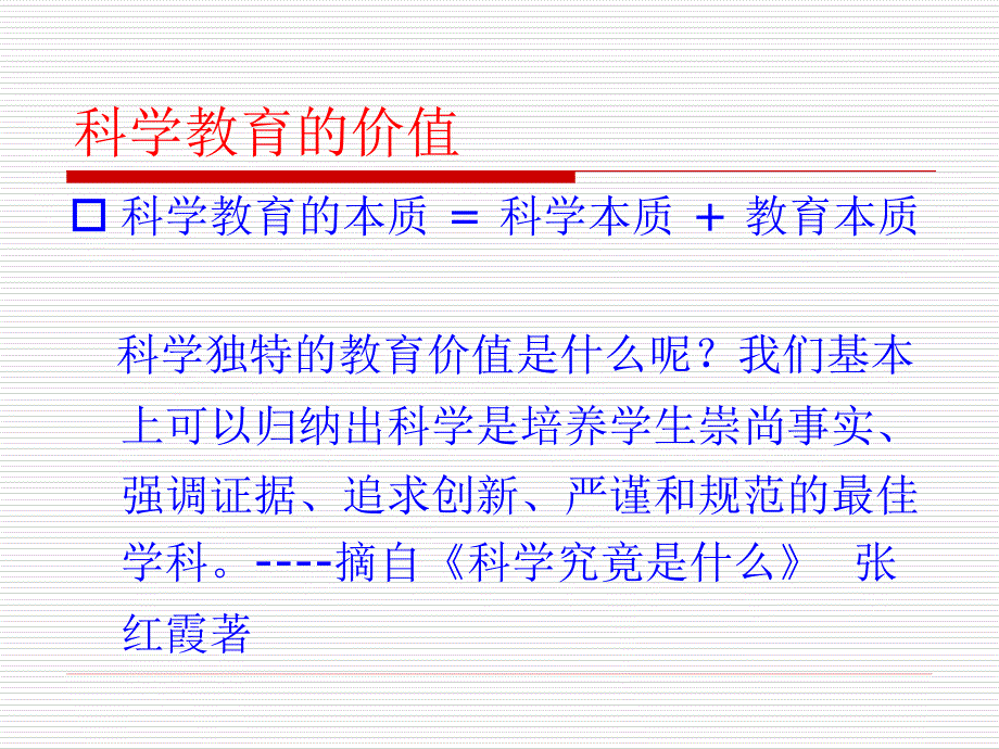 教学目标的设计科学探究课件_第2页