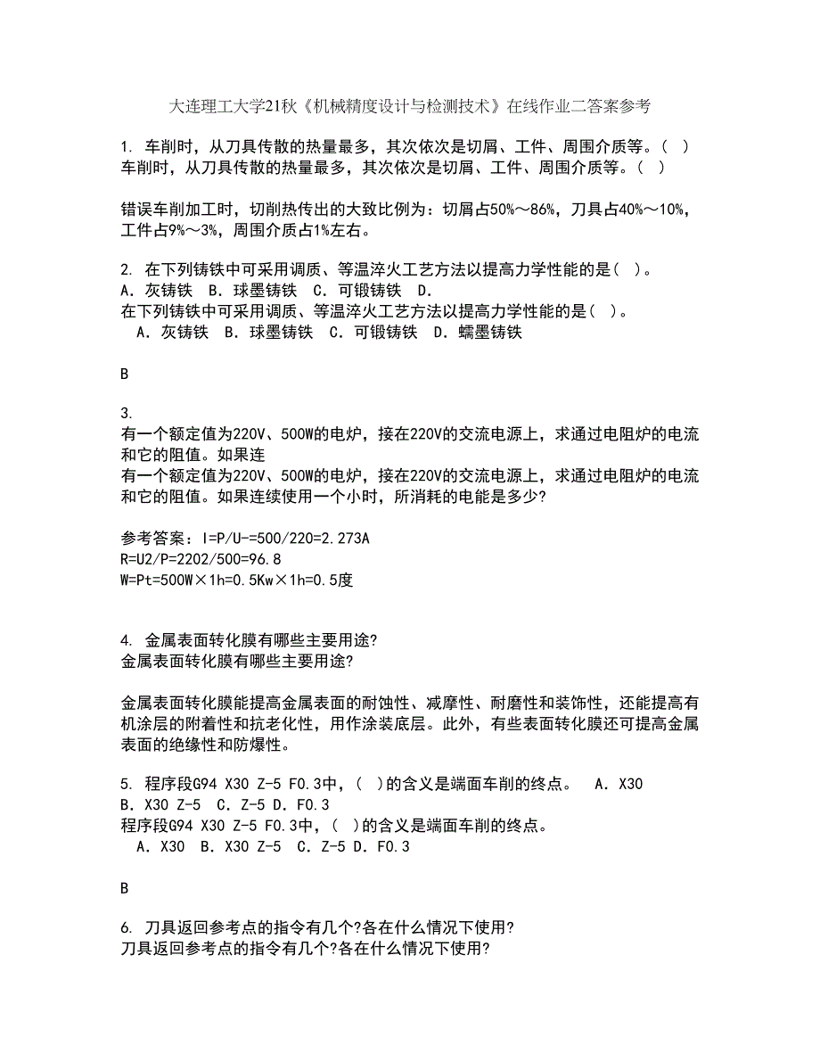 大连理工大学21秋《机械精度设计与检测技术》在线作业二答案参考5_第1页