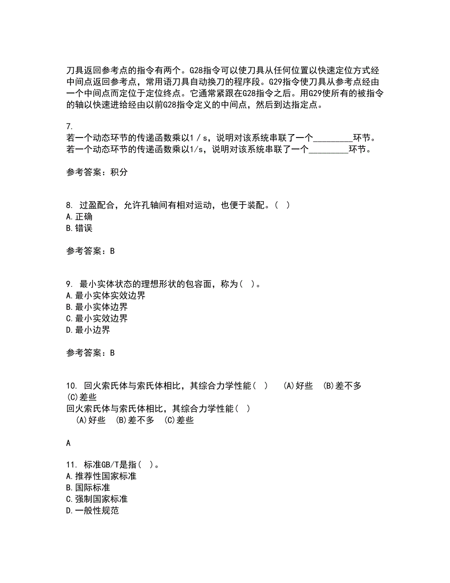 大连理工大学21秋《机械精度设计与检测技术》在线作业二答案参考5_第2页