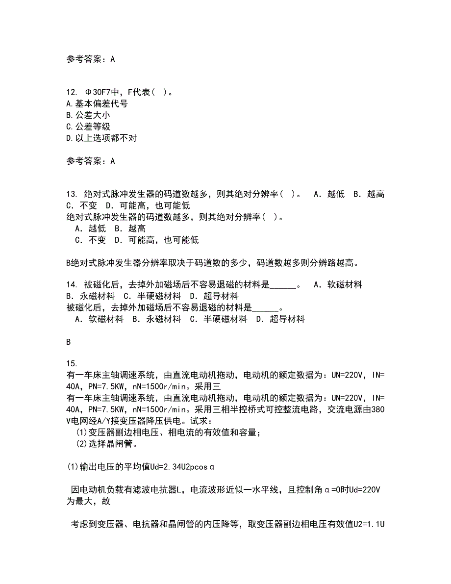 大连理工大学21秋《机械精度设计与检测技术》在线作业二答案参考5_第3页