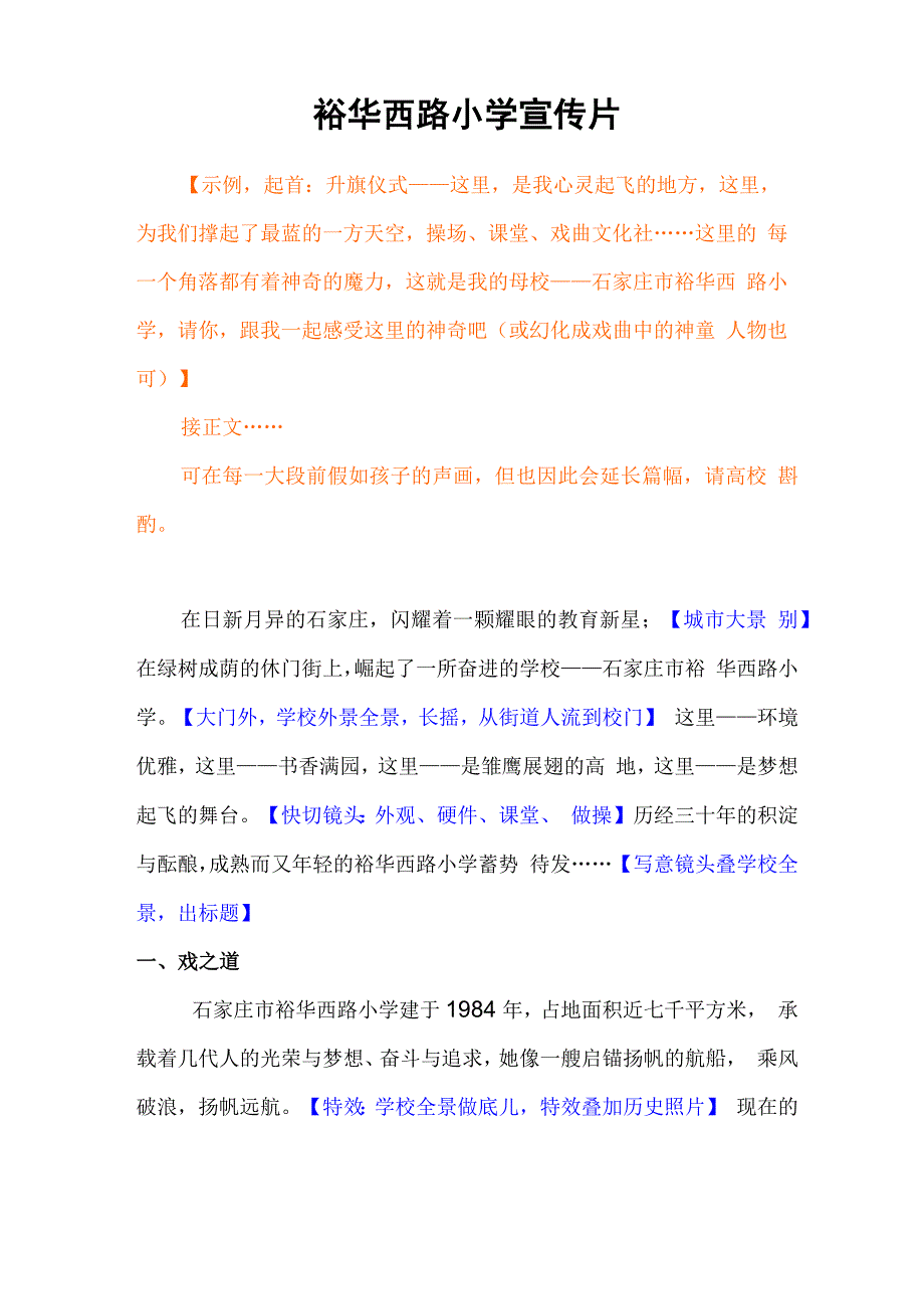 学校宣传片样例_第1页