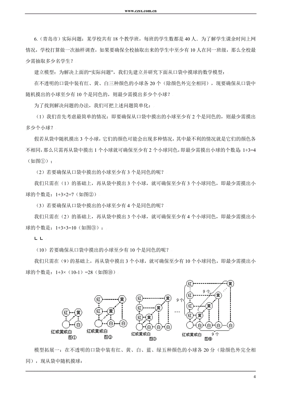 中考数学专题训练 第4课时 阅读理解题(含答案).doc_第4页