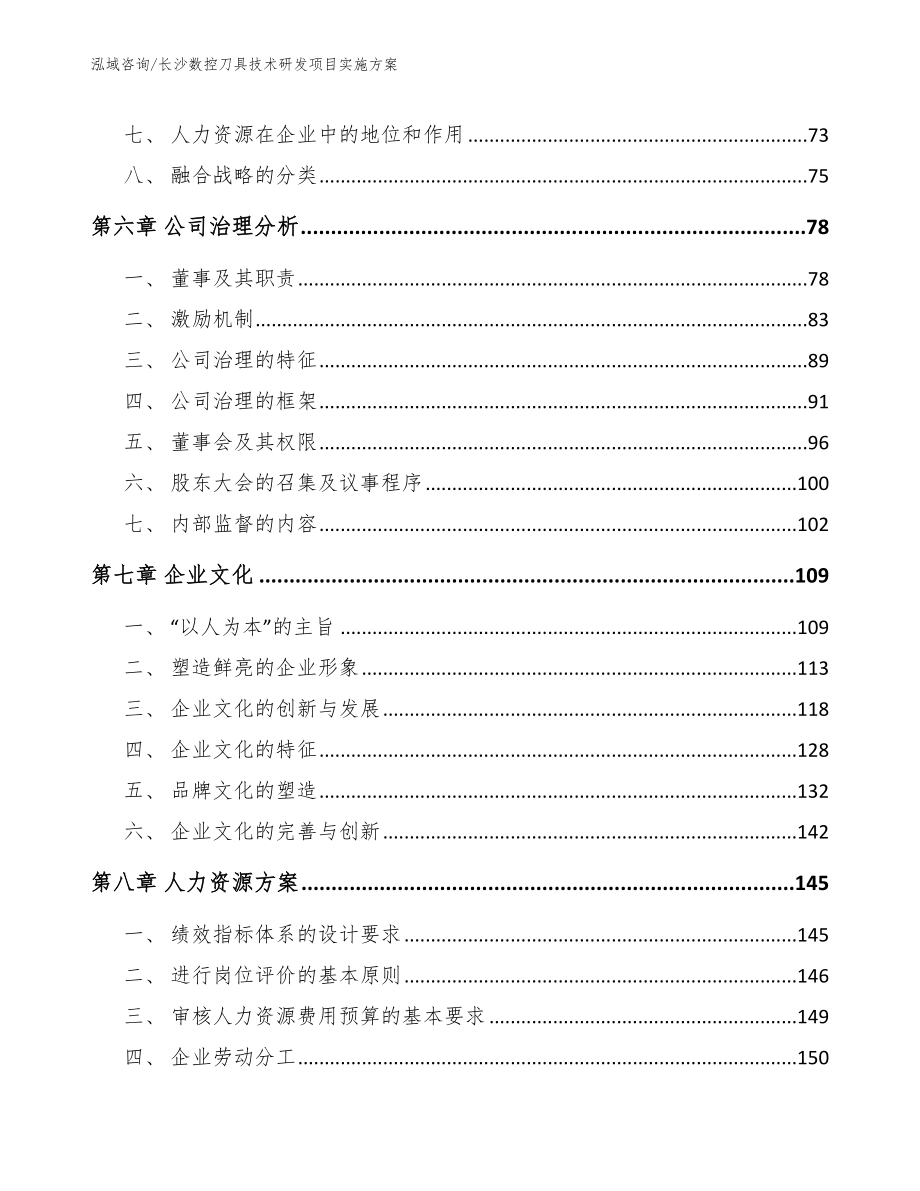 长沙数控刀具技术研发项目实施方案_范文_第3页