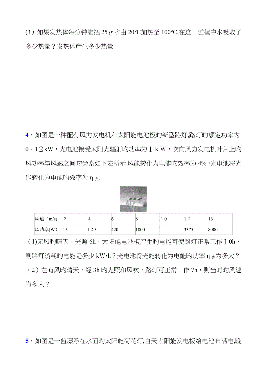 力学、热学和电学的综合计算(压轴题)_第3页