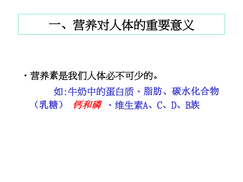 《营养基础知识》-PPT文档资料_第3页