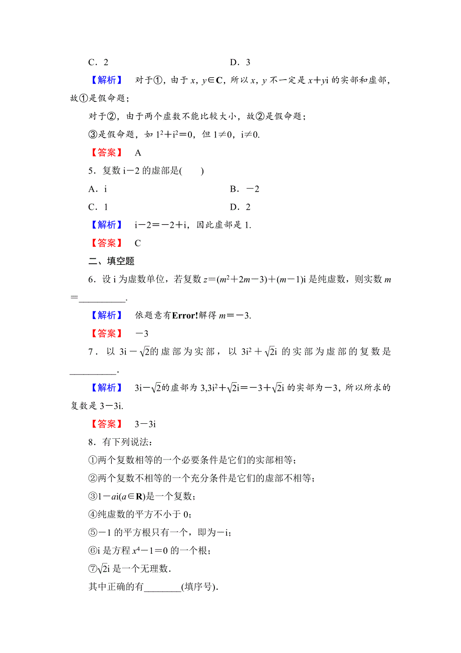 人教版 高中数学 选修22学业测评：3.1.1 数系的扩充和复数的概念_第2页