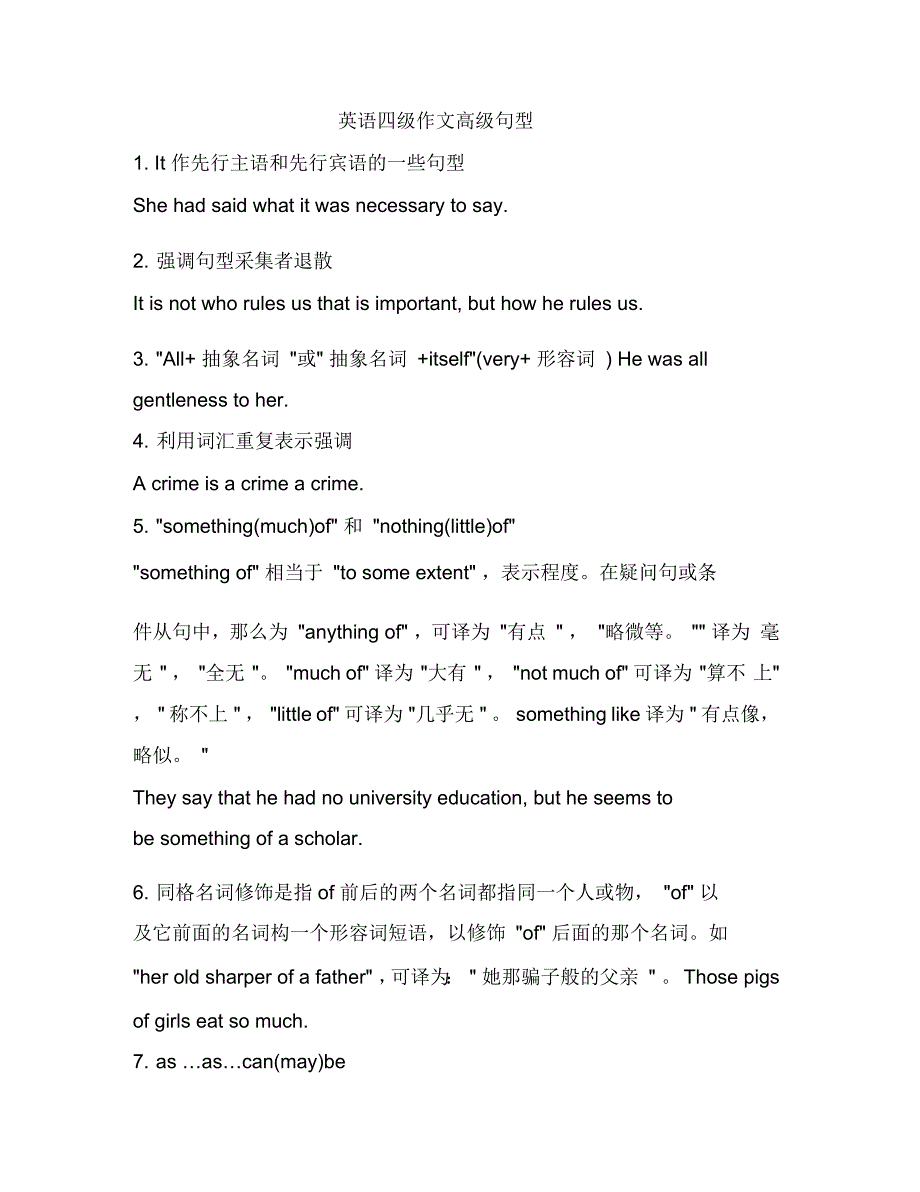 英语四级作文高级句型_第1页