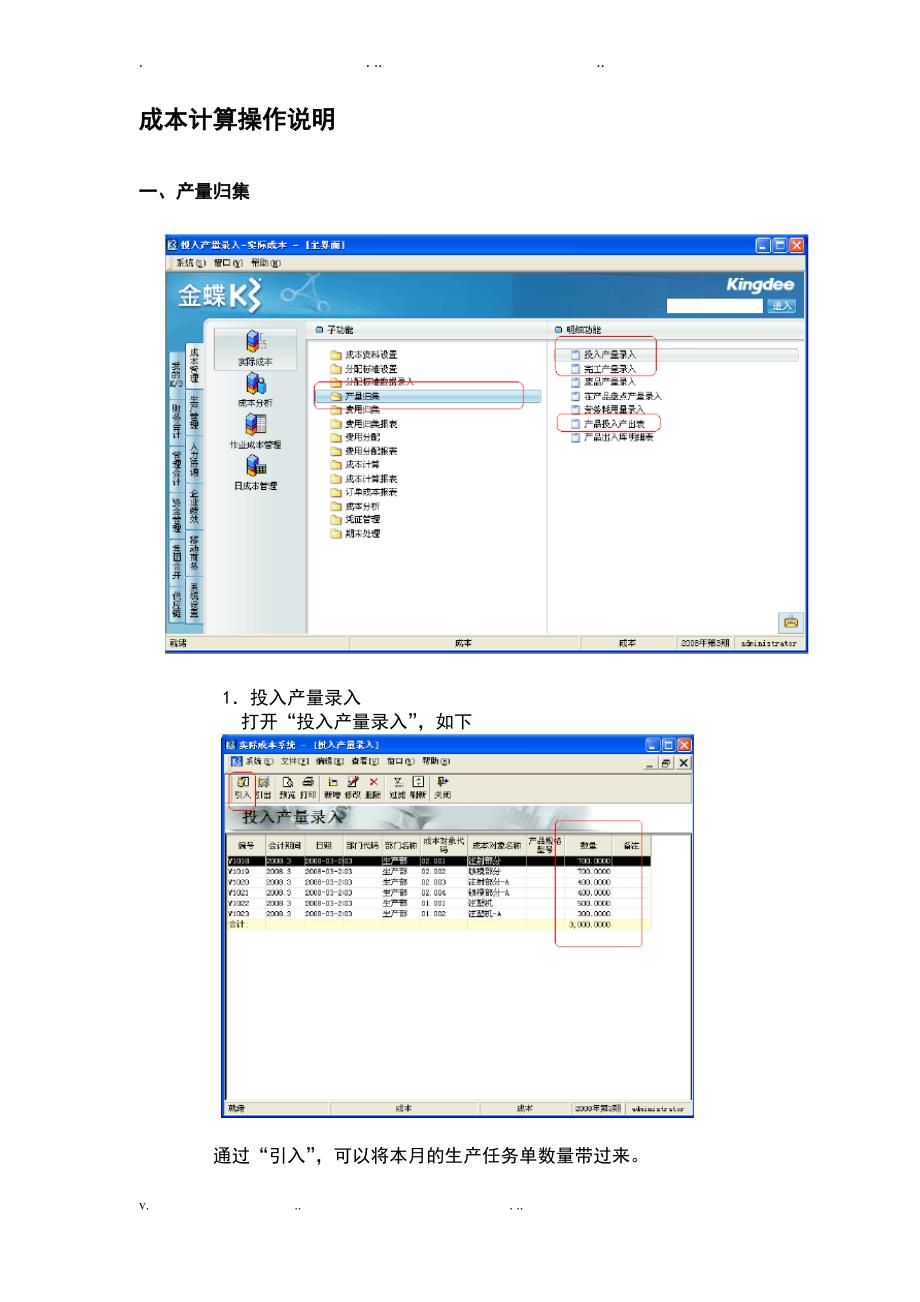 金蝶K3的成本核算说明书_第4页