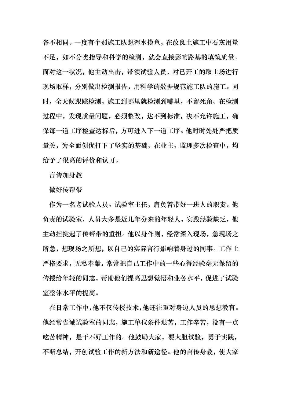 试验室主任个人先进事迹材料 （最新）_第2页