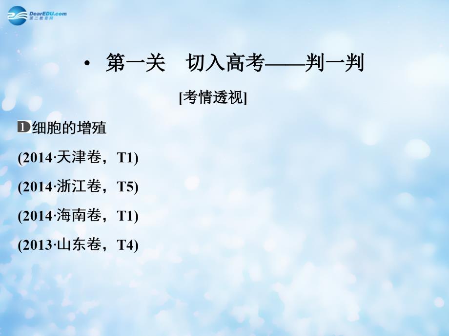 2022届高考生物二轮专题复习 体系通关强化练 突破选择题11个高频考点 考点3 细胞的生命历程课件_第2页